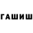 Гашиш hashish MrStewFox