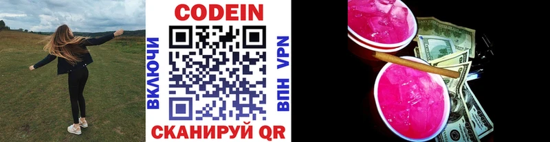 Codein напиток Lean (лин)  хочу   Бронницы 